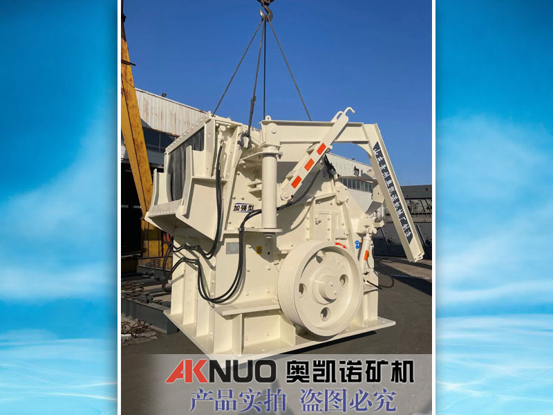 反擊式破碎機(jī)得多少錢？哪個(gè)廠家好？歐版反擊式破碎機(jī)報(bào)價(jià)