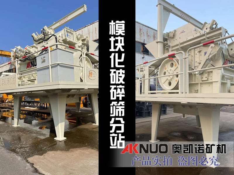 集成式反擊破碎站 集成式反擊破碎站